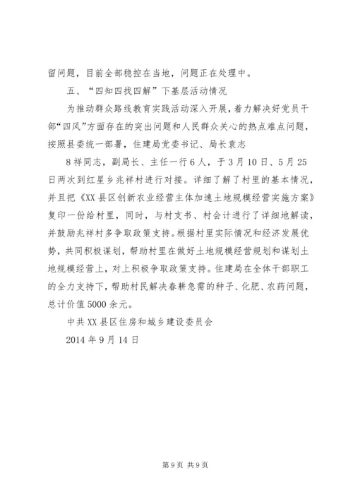 学校园安全整改落实情况汇报.docx
