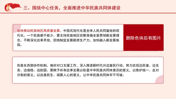 坚定不移走中国特色解决民族问题的正确道路专题党课PPT