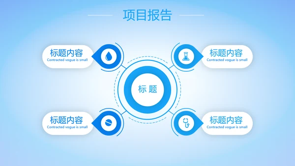 蓝色简约大方医疗行业工作汇报动态PPT模板
