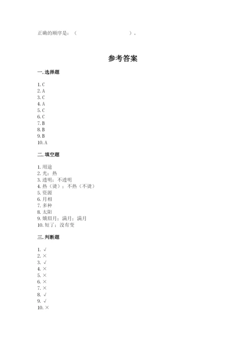 教科版二年级上册科学期末测试卷附答案（精练）.docx