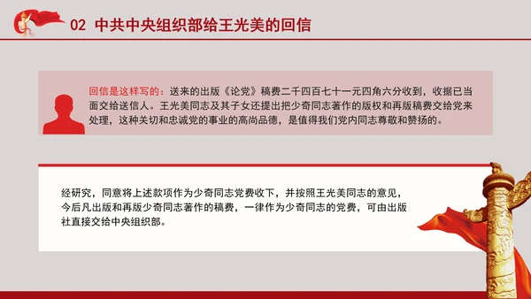 《文物中的红色基因廉洁奉公卷》读书分享党课PPT课件