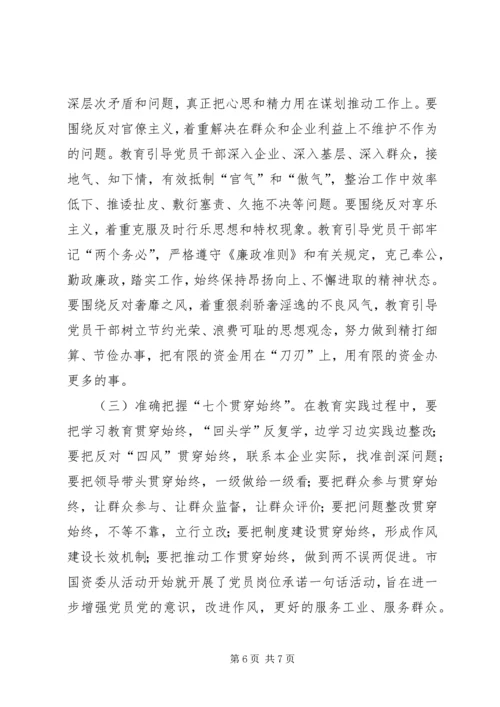 市工信委（国资委）系统党的群众路线教育实践活动动员大会上的讲话.docx