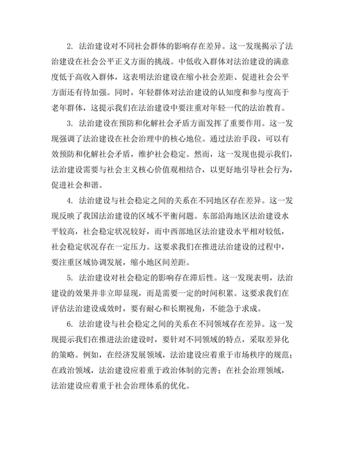 法治建设与社会稳定的关系研究