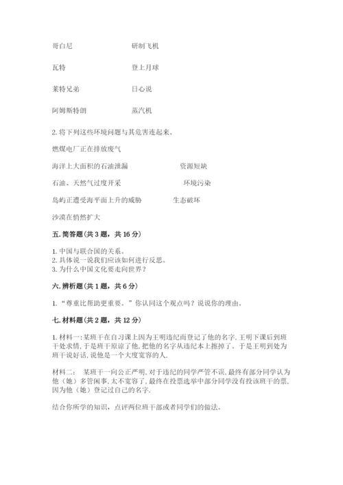 最新部编版六年级下册道德与法治期末测试卷及答案【基础+提升】.docx