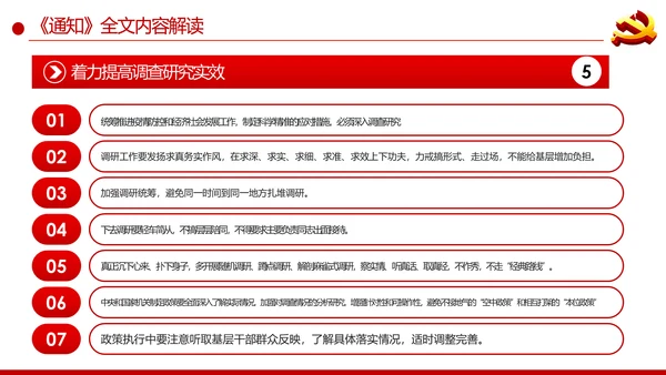 持续解决困扰基层的形式主义问题通知学习解读PPT