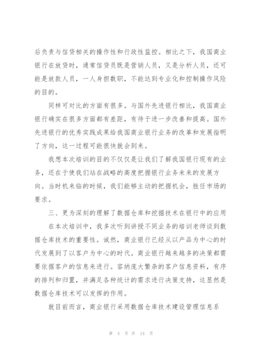 银行培训心得体会范文五篇.docx