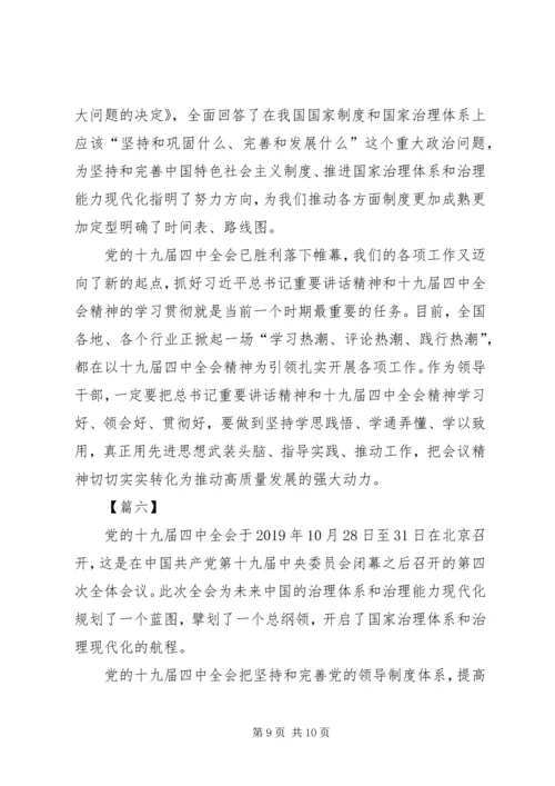 学习十九届四中全会精神心得体会六篇.docx