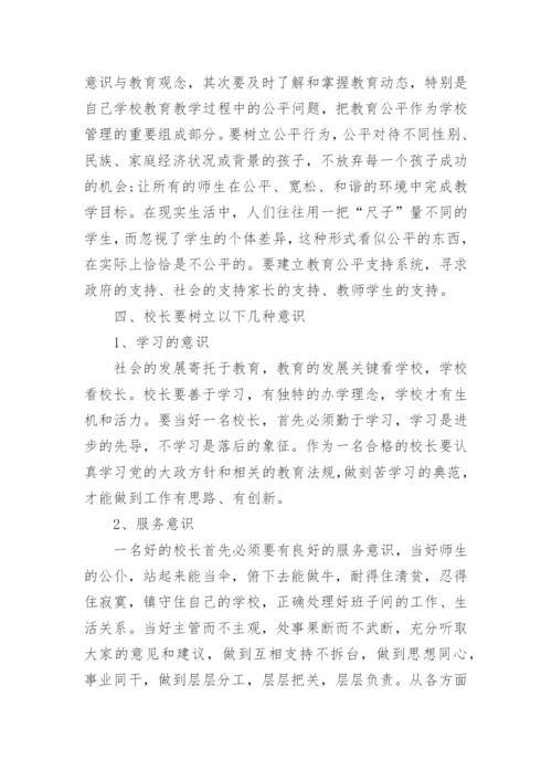 中小学校长培训心得体会3篇.docx