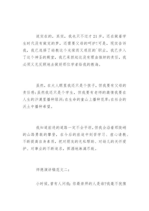 师德师风演讲稿_20.docx