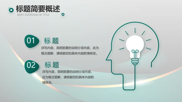 高端路演创新商业计划书商务PPT