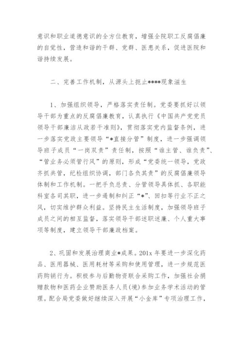 医院党风廉政建设工作计划书(精选4篇).docx