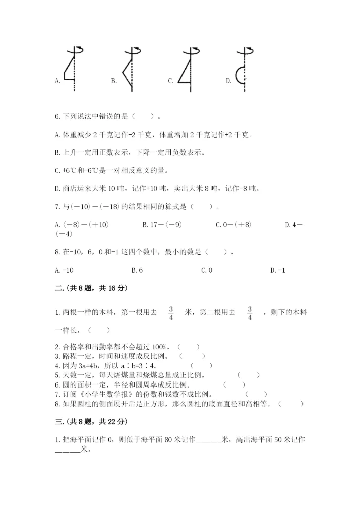 小升初数学考前检测试题带答案（培优）.docx