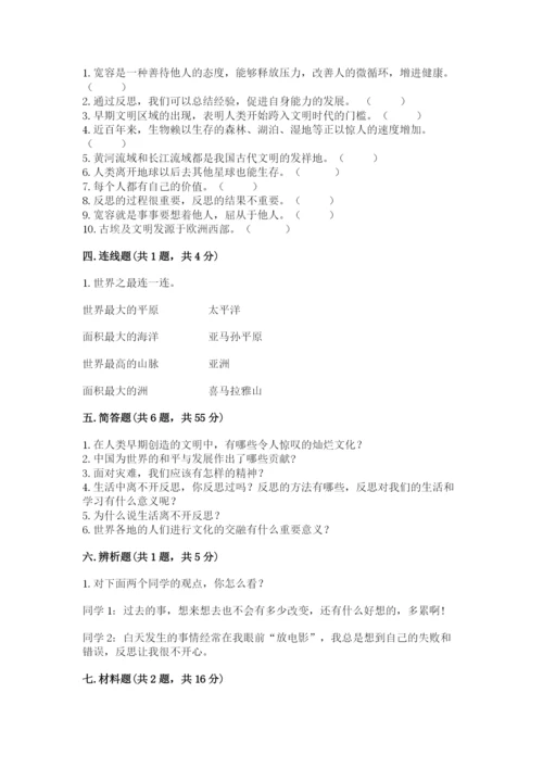 部编版六年级下册道德与法治期末测试卷附参考答案（能力提升）.docx