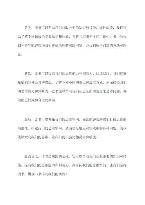 开讲啦关于读书的演讲稿