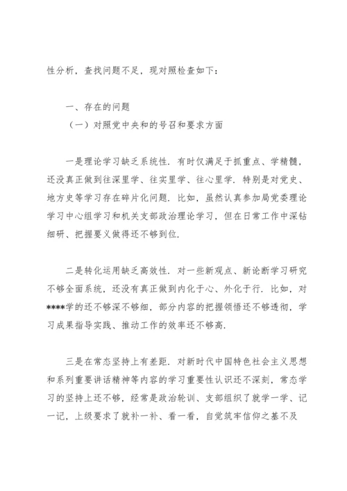 机关党员在2022年度“四个对照”专题组织生活会个人对照检查材料.docx