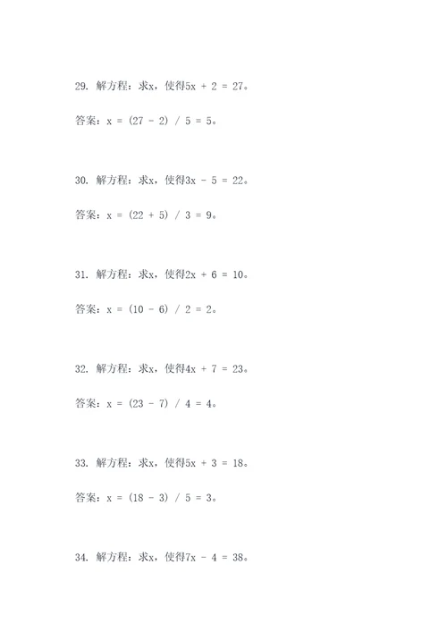 数学考试解方程和应用题