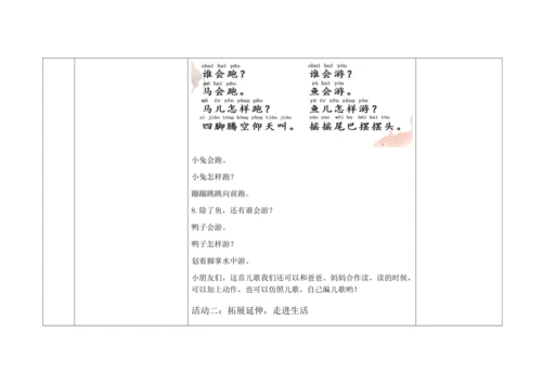 【新教材】统编版一上 语文园地三《日积月累、和大人一起读》  “教学评一体”教学设计