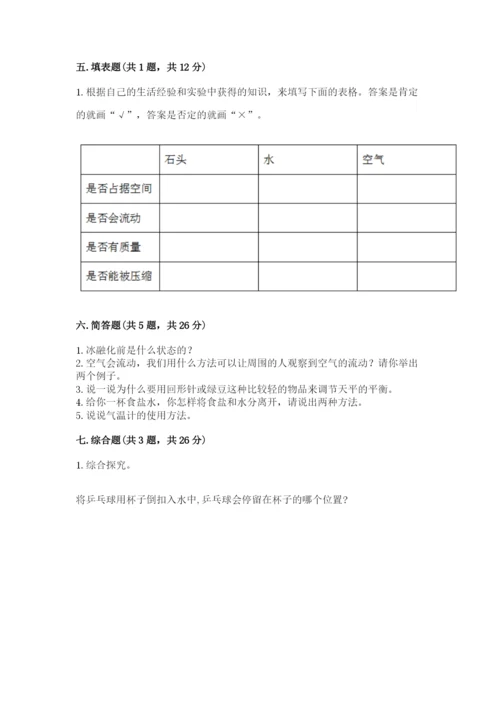 教科版三年级上册科学期末测试卷精品（有一套）.docx