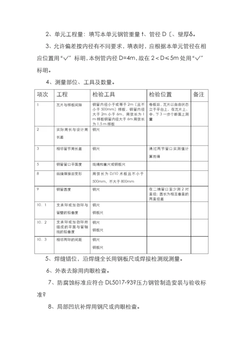 水利水电工程施工质量评定表填表说明与示例(试行)第三.docx