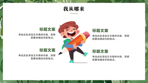 绿色手绘小清新新学期入学自我介绍PPT模板
