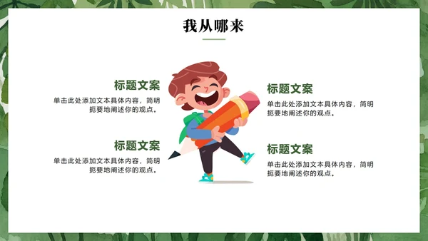 绿色手绘小清新新学期入学自我介绍PPT模板