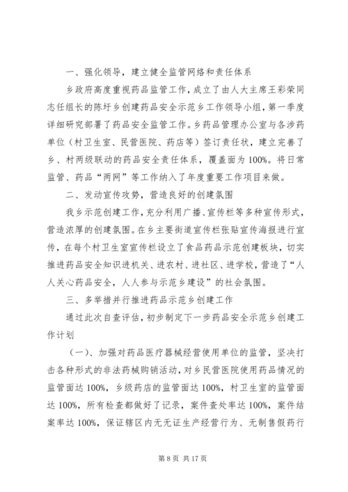 陈圩创建药品安全示XX县区工作实施方案.docx