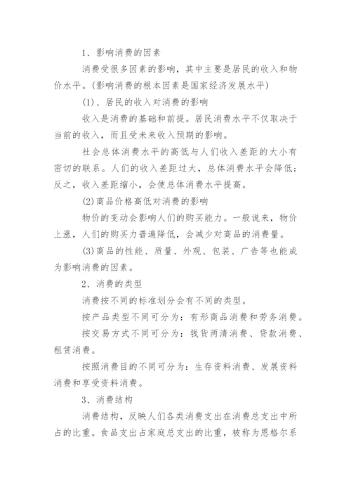 高一政治知识点总结.docx