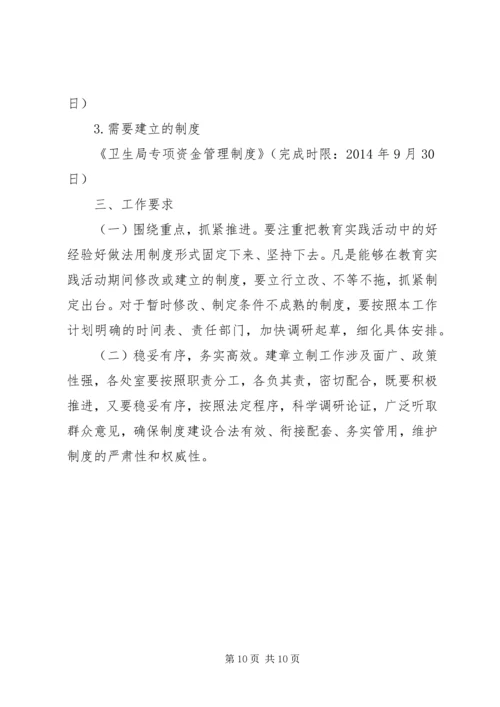 建章立制年度工作计划.docx