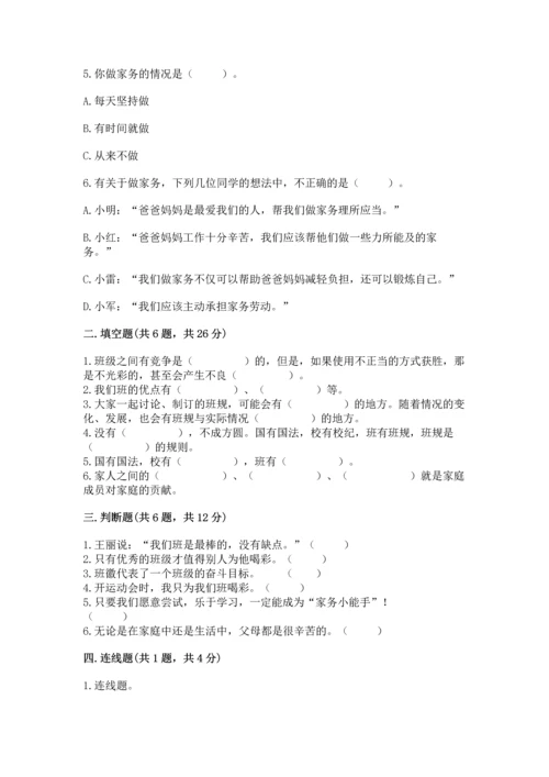 部编版四年级上册道德与法治期中测试卷及答案（必刷）.docx