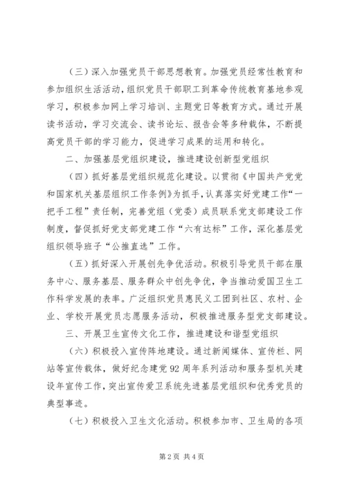 爱卫办年度党建工作计划.docx