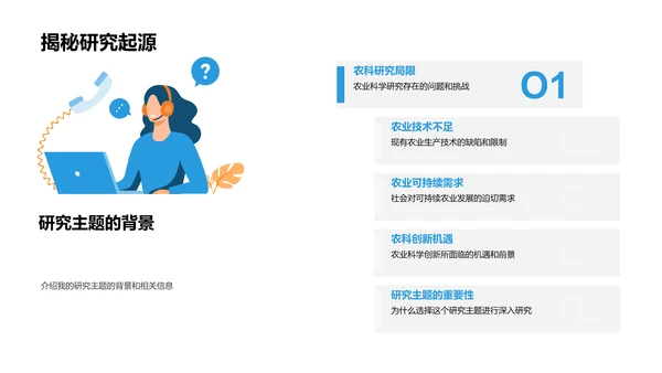 农业科学的深度解析