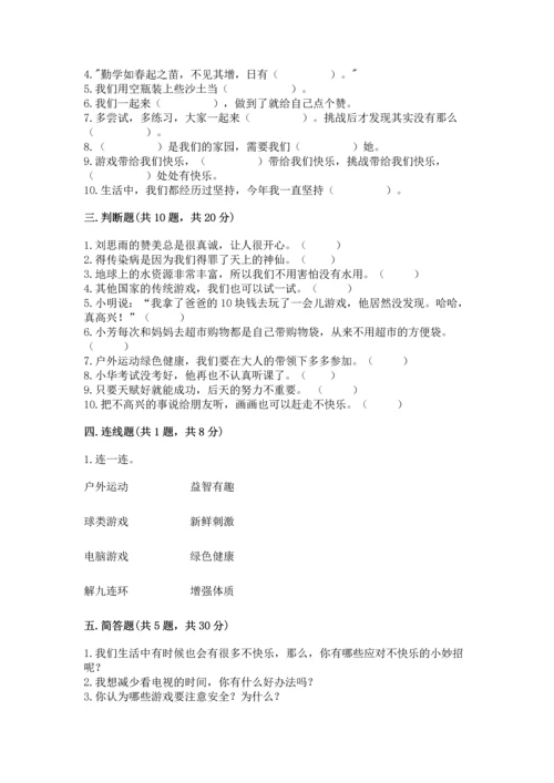 部编版二年级下册道德与法治 期末测试卷附参考答案（典型题）.docx