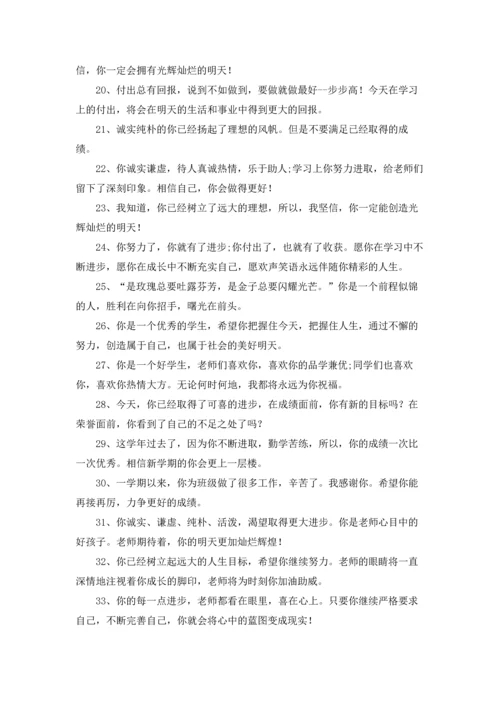初中班主任寄语（5篇）.docx