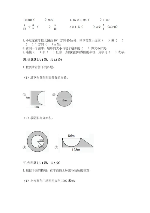 小学六年级上册数学期末测试卷附答案（综合题）