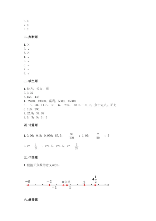 六年级下册数学期末测试卷及参考答案【模拟题】.docx