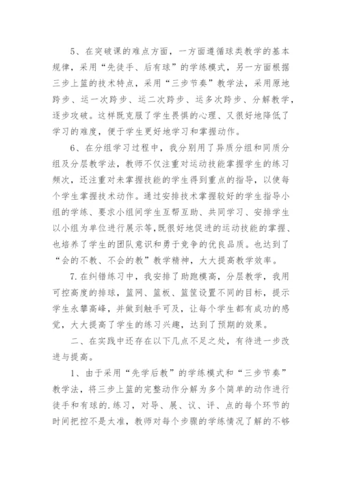 三步上篮教学反思.docx