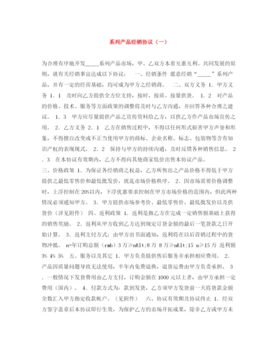 2023年系列产品经销协议（一）.docx