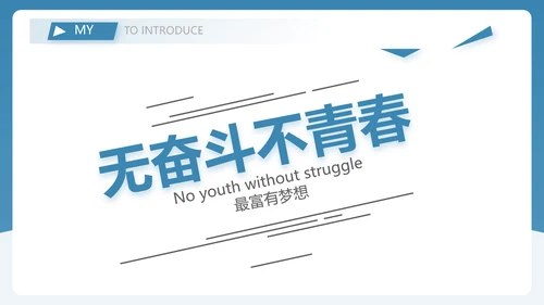 建筑设计师简历面试自我介绍岗位竞聘演讲PPT