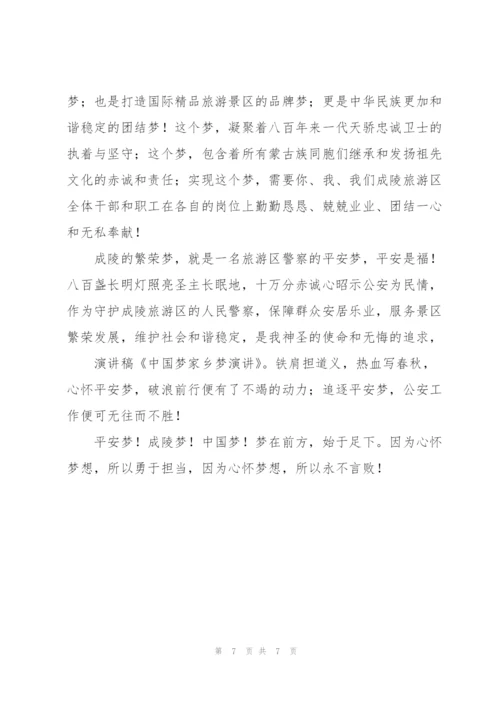 《厉害了我的国》演讲稿.docx