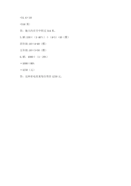 小学数学六年级上册期末模拟卷及答案【考点梳理】.docx