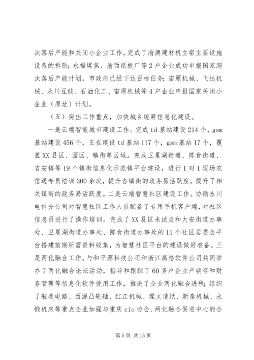 经信委工作总结及工作计划.docx