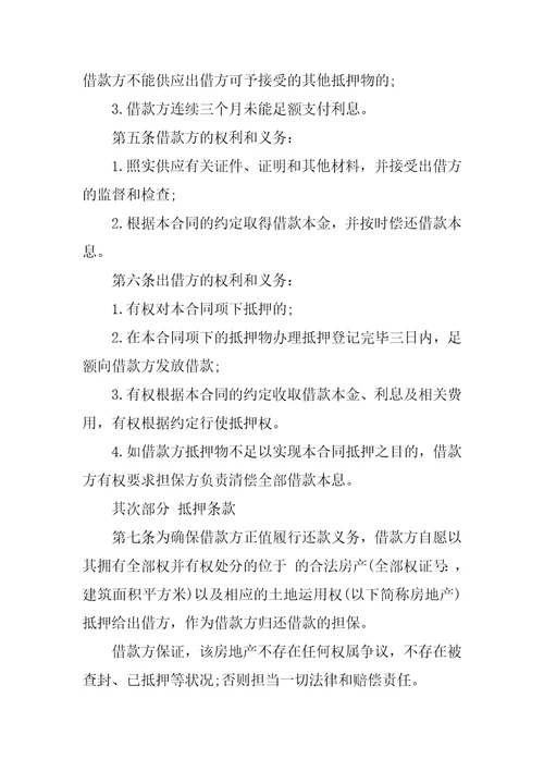 2022最新房屋产权抵押合同