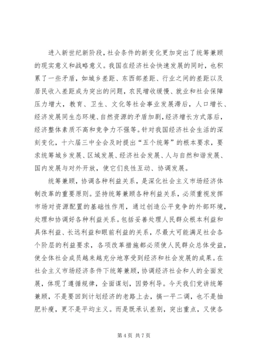 党对社会主义建设规律的新认识.docx