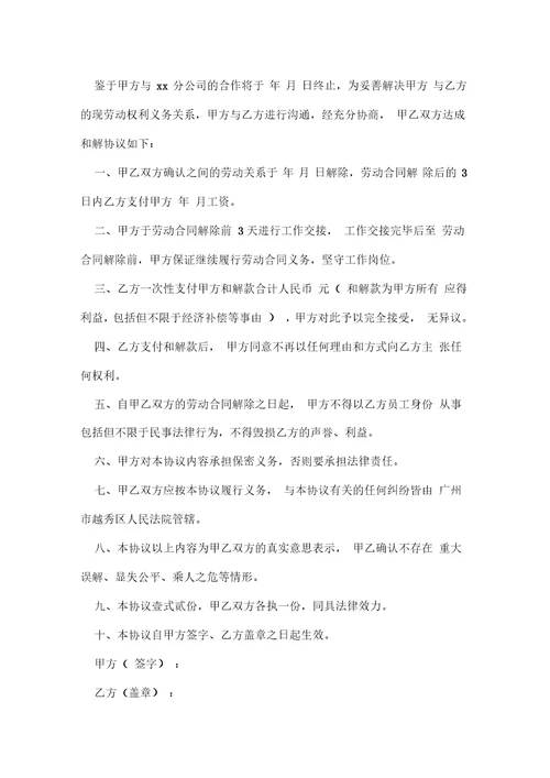 离职协议书汇总7篇