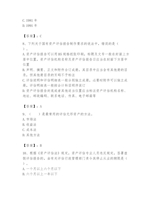 资产评估师之资产评估基础题库精品（名师系列）.docx