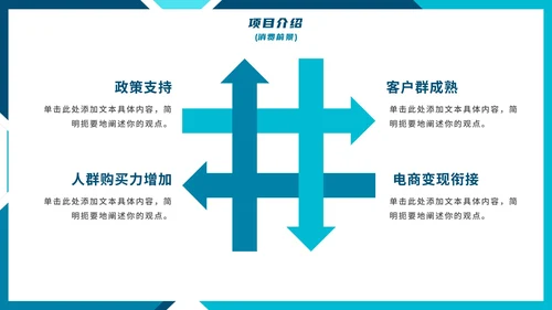 商务几何蓝色实景项目招商引资计划书PPT模板