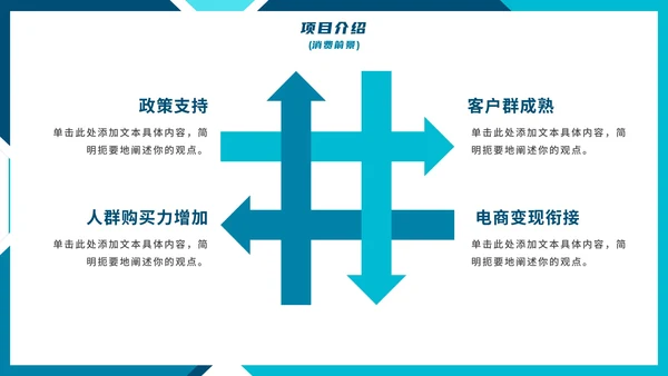 商务几何蓝色实景项目招商引资计划书PPT模板