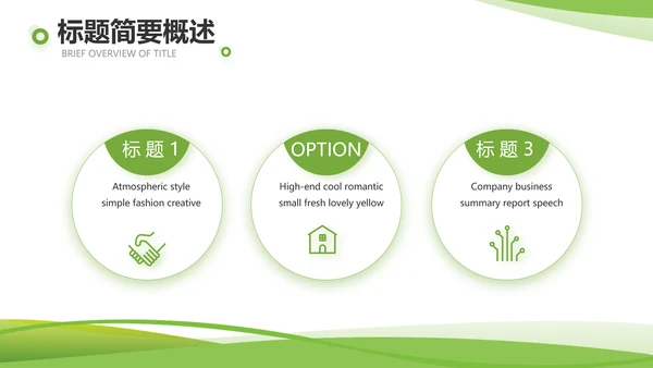 绿色环保教育工作总结动态PPT
