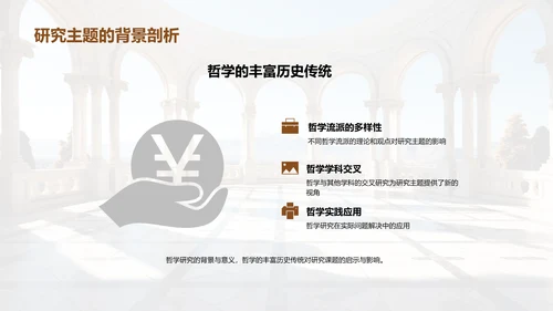 探索哲学之思维