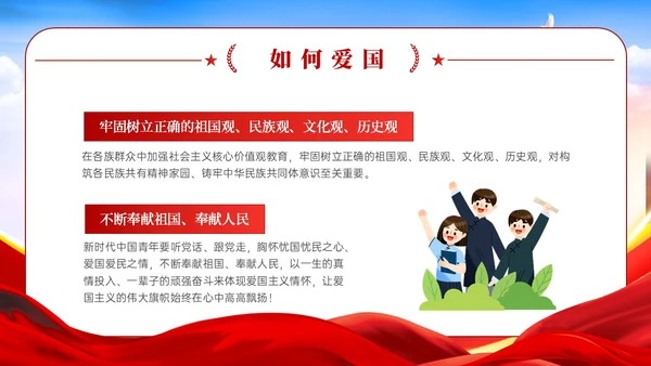 红色党政风蓝天绸带狮子弘扬爱国主义精神讲座ppt